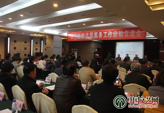 文藝支教志愿服務(wù)工作經(jīng)驗交流會現(xiàn)場全景 中國文藝網(wǎng) 吳月玲 攝